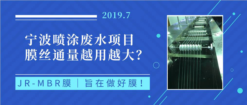 你見過通量不減反增的“MBR膜”嗎？